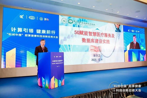 科創(chuàng)中國 超算健康科技創(chuàng)新應(yīng)用大會在穗召開