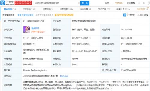 比特大陸經營主體成被執行人，執行標的超800萬