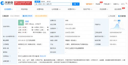 華為加大半導體產業鏈布局，投資計算機軟硬件開發與銷售公司