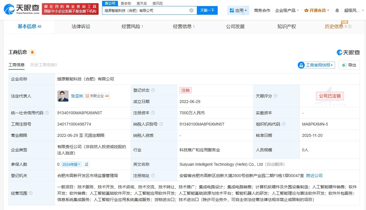 燧原科技旗下合肥子公司注銷，業務調整聚焦人工智能核心領域