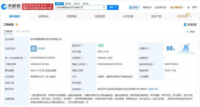 榮耀新動作 1億元成立智慧科技開發公司，加碼軟硬件布局