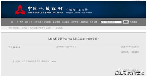 寧波銀聯商務領罰單，母公司沖刺科創板之路再添變數？