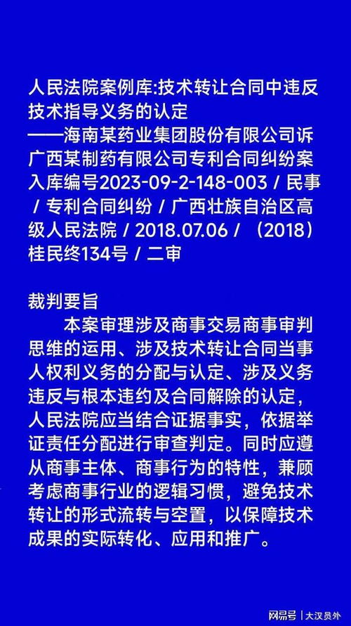 技術(shù)轉(zhuǎn)讓合同中違反技術(shù)指導(dǎo)義務(wù)的認(rèn)定 風(fēng)險(xiǎn)特征與司法審查進(jìn)路
